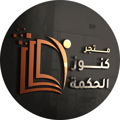 متجر كنوز الحكمة logo