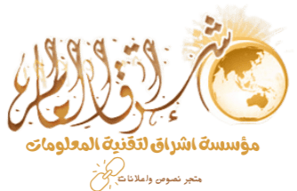 متجر اشراقات- خدمات الباك لينك logo