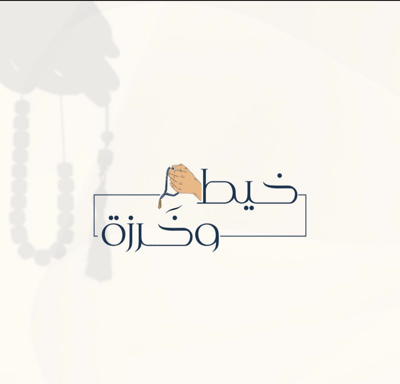خيط و خرزة logo
