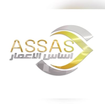 شركة اساس الاعمار التجارية logo