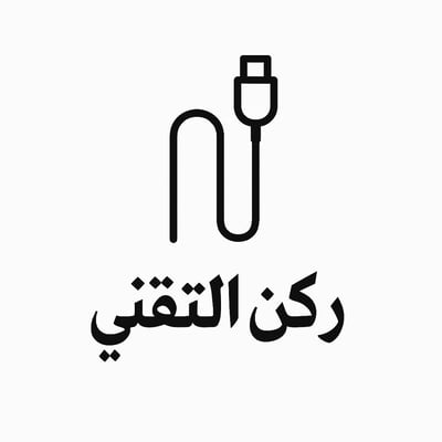 ركــــن التــقــنــي logo