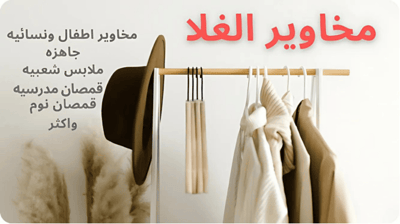 مخاوير الغلا logo
