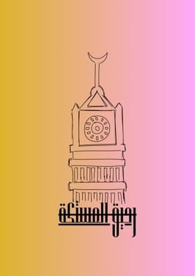 رحيق المستكة logo