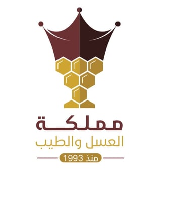 مملكة العسل والطيب logo