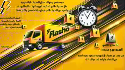 فلاشو Flasho