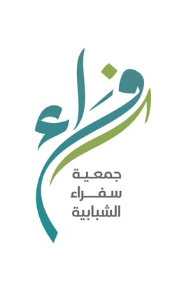 جمعية سفراء الشبابية