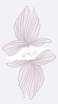 المرجان logo