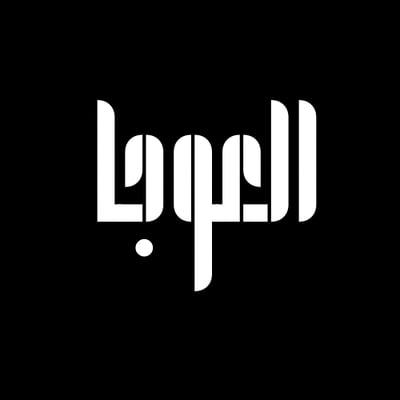 عبايات العوجا logo