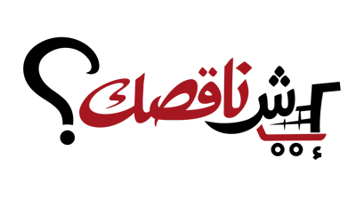 إش ناقصك؟ logo