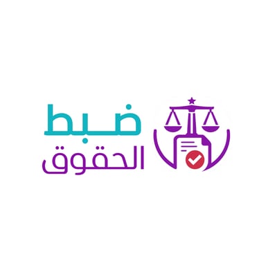شركة حلول ضبط الحقوق للتوثيق Logo