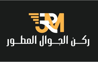 ركن الجوال المطور logo