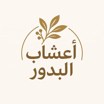 أعشاب البدور logo