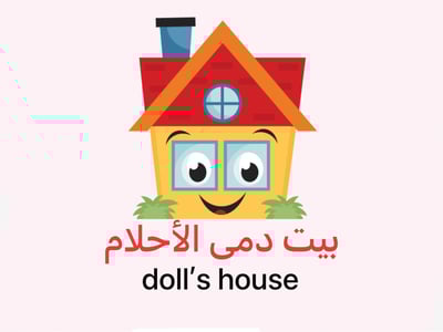 بيت دمى الأحلام logo