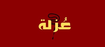 متجر عُزلة للسبح 📿 logo