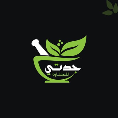 عطارة جدتي logo