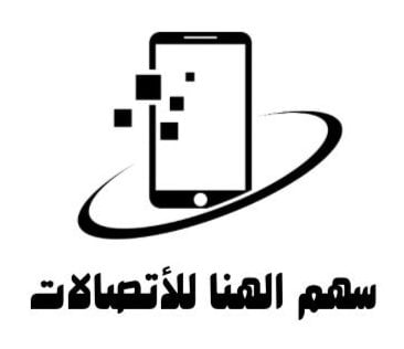 سهم الهنا للأتصالات logo