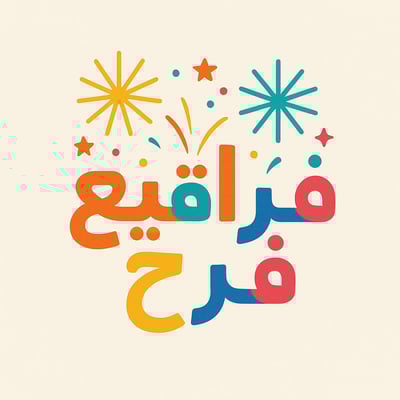 فراقيع فرح logo