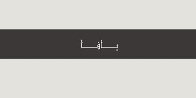 Yafa_7 logo
