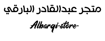 متجر عبدالقادر البارقي logo