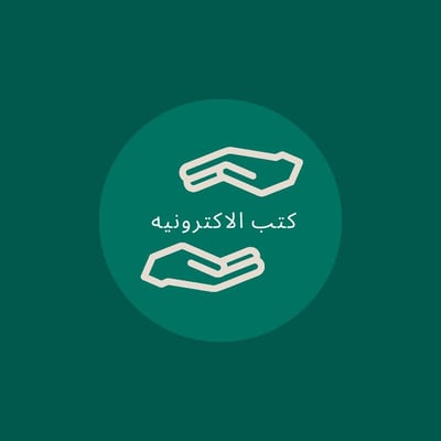 كتب الإلكترونية logo