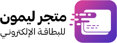 ليمون للبطاقة الألكتروني logo