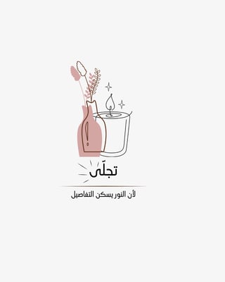 تجلّى logo