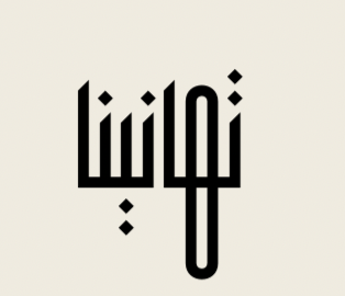 تهانينا logo