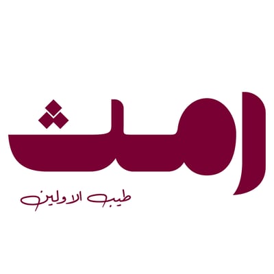 رمث الجبل logo