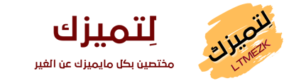 لتميزك logo