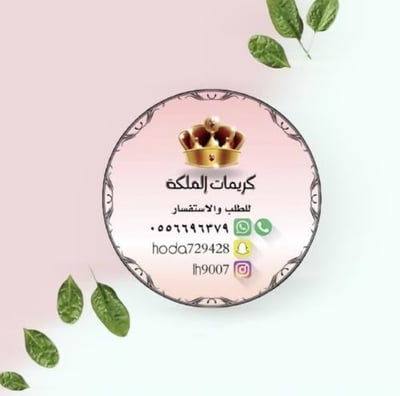 گـريمات الملكه logo