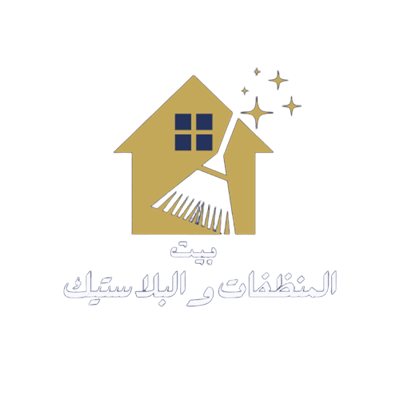 بيت المنظفات والبلاستيك