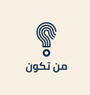 من تكون؟ logo