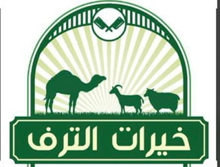 خيرات الترف logo