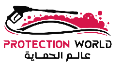 عالم الحماية/protection world