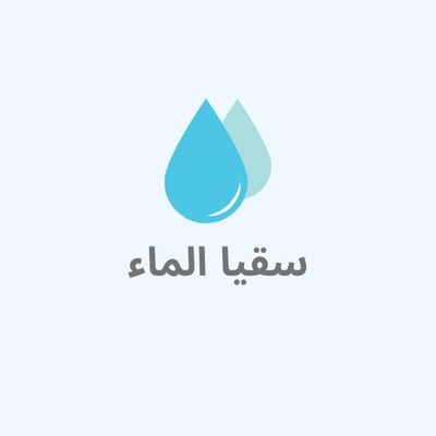 سقيا الماء logo