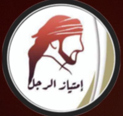 امتياز الرجل للملابس الرجالية logo