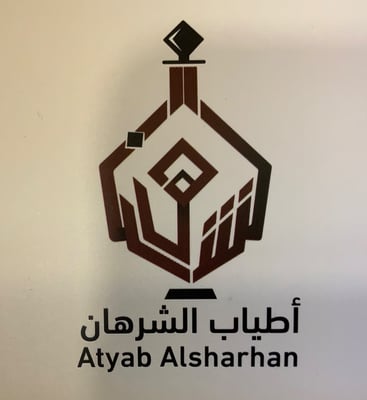 أطياب الشرهان logo