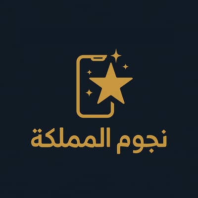نجوم المملكة logo