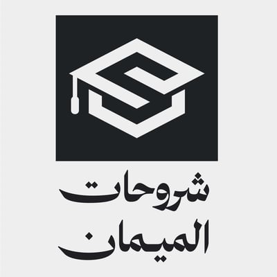 شرح الميمان logo