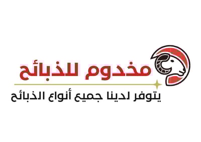 مخدوم للذبائح logo