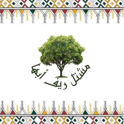 مشتل ريف ابها logo