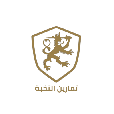 تمارين النخبة logo