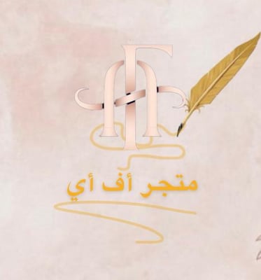 متجر اف أي logo
