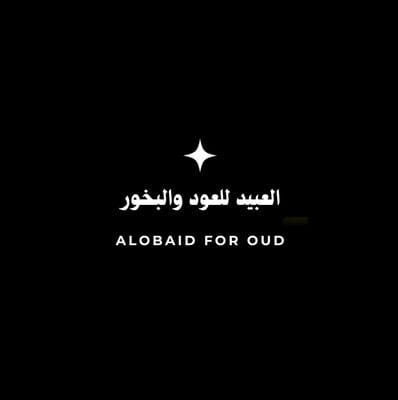 العبيد للعود والبخور logo