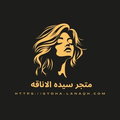 متجر سيده الاناقه