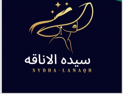 متجر سيده الاناقه