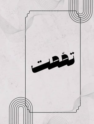 متجر  تمَّمت للخدمات العامة logo