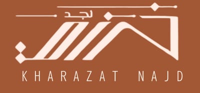 خرزة نجد logo