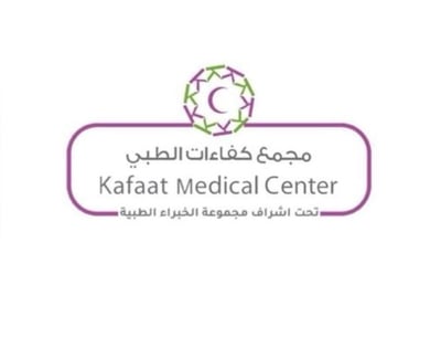 مجمع كفاءات الطبي logo