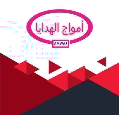امواج الهدايا للبلاستيك وادوات الكيك وال logo